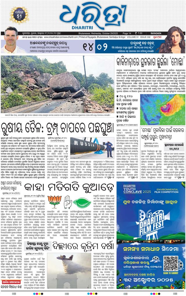 Dharitri Rayagada