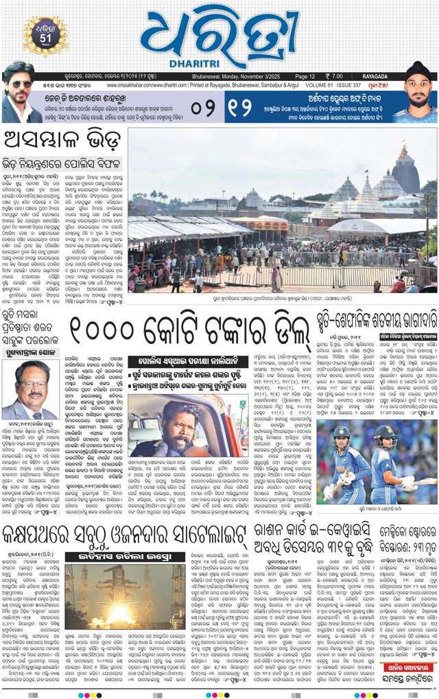 Dharitri Rayagada