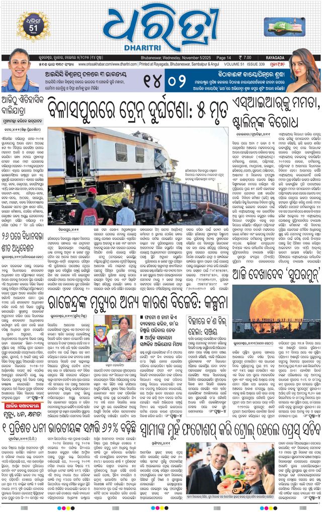 Dharitri Rayagada