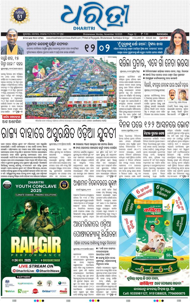 Dharitri Rayagada