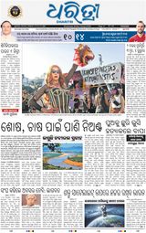 Dharitri Rayagada