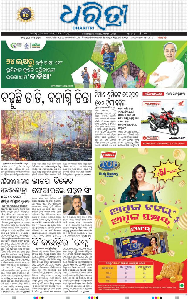 Dharitri Upakula