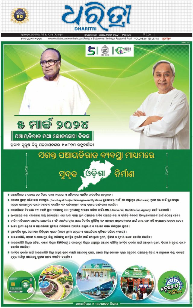 Dharitri Upakula