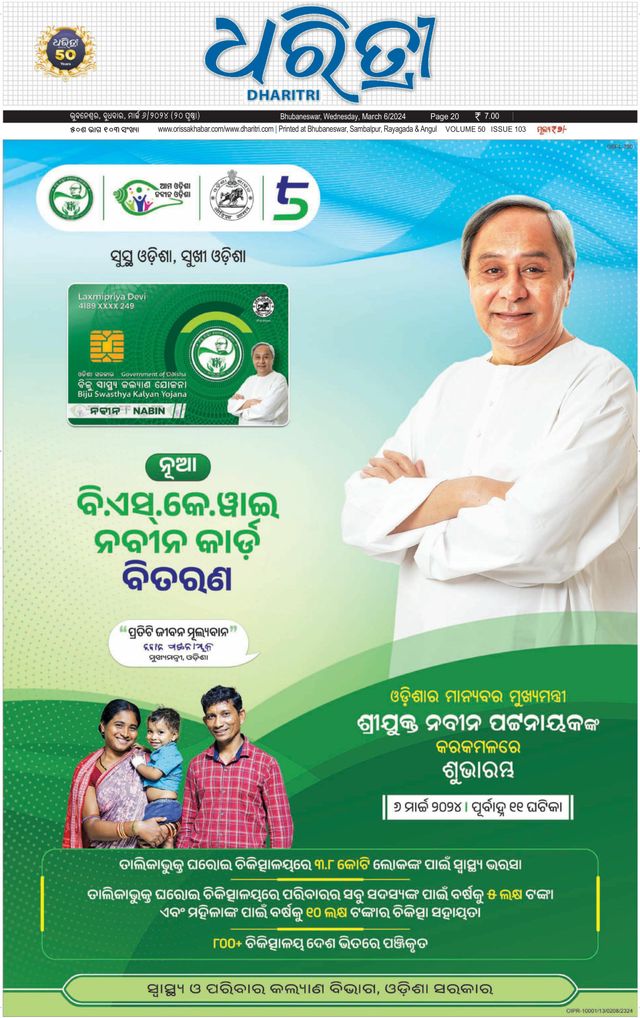 Dharitri Upakula