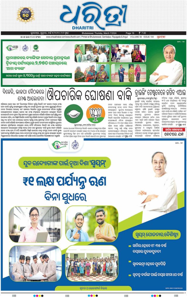 Dharitri Upakula