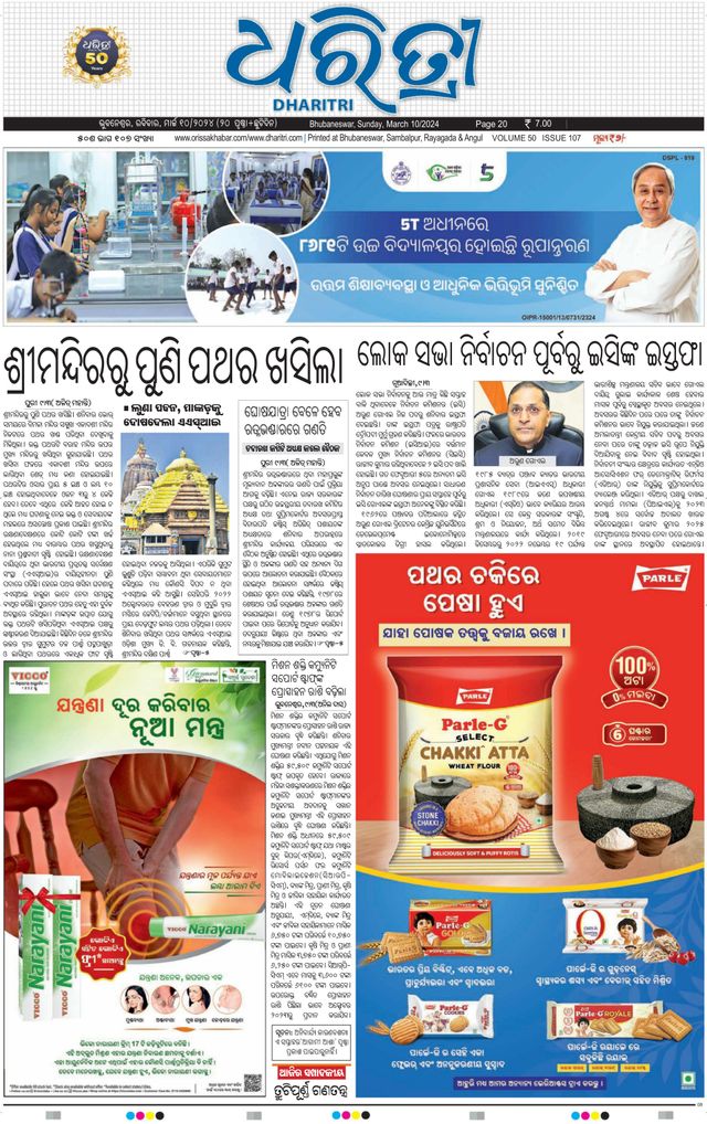 Dharitri Upakula