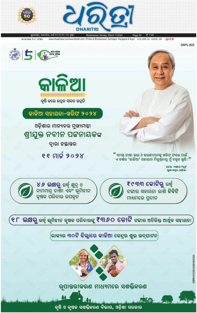 Dharitri Upakula