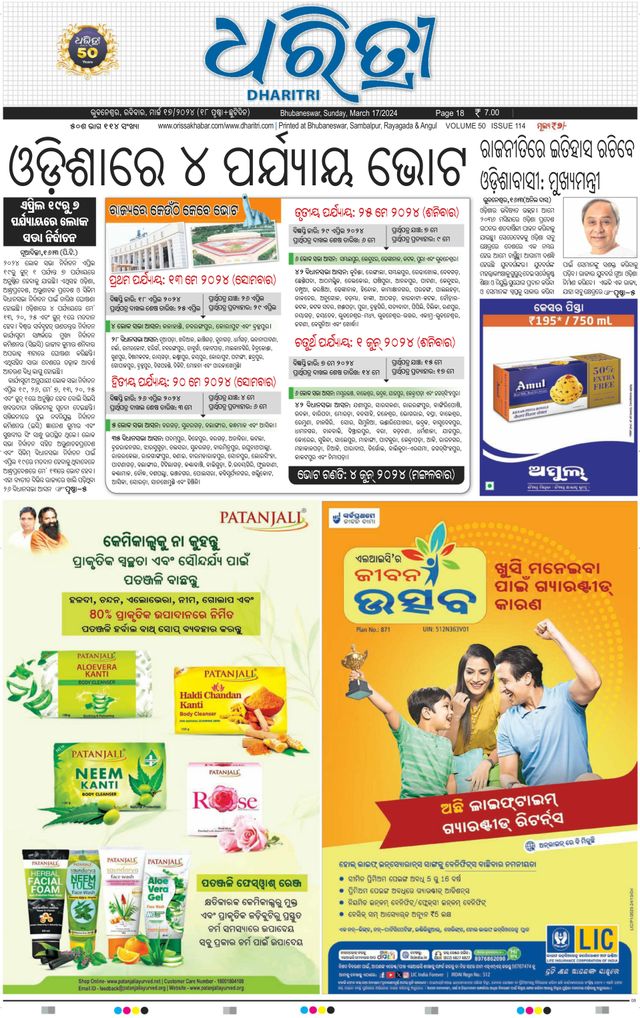 Dharitri Upakula