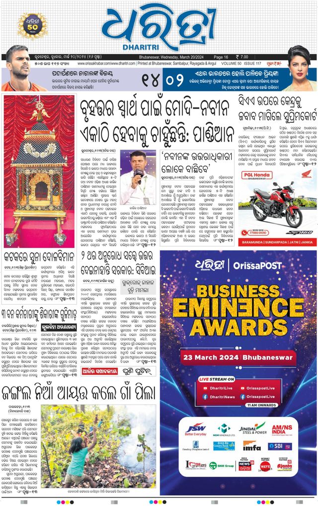 Dharitri Upakula