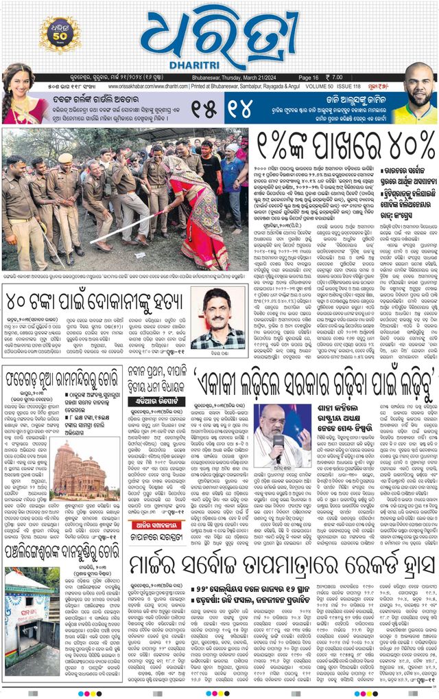 Dharitri Upakula