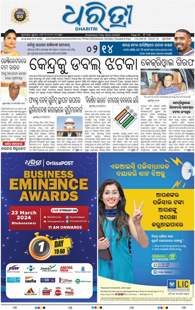 Dharitri Upakula
