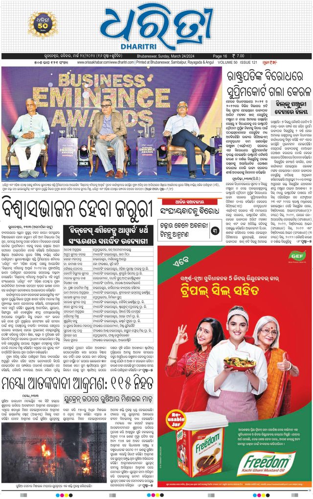 Dharitri Upakula