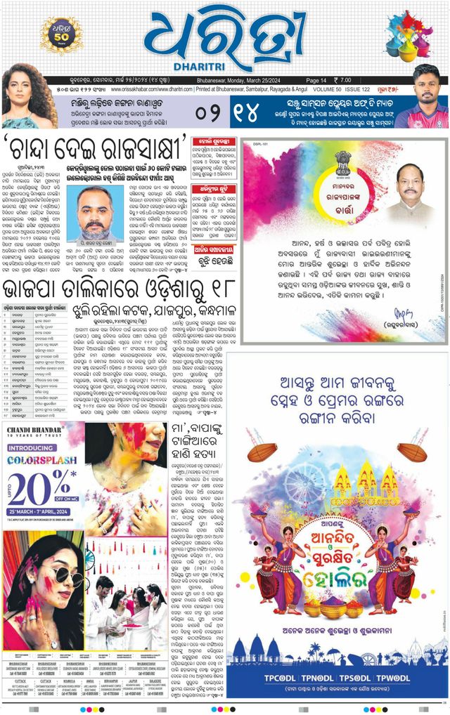 Dharitri Upakula