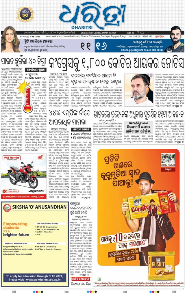 Dharitri Upakula
