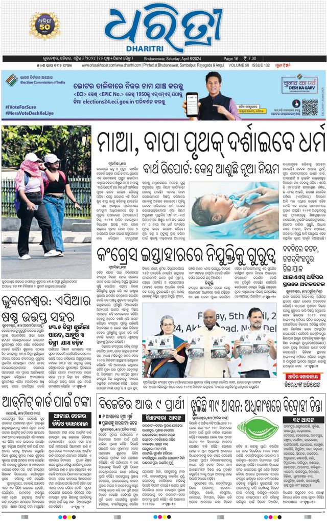 Dharitri Upakula
