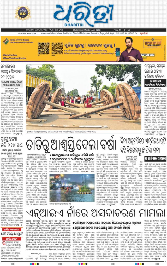 Dharitri Upakula