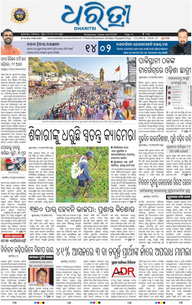 Dharitri Upakula