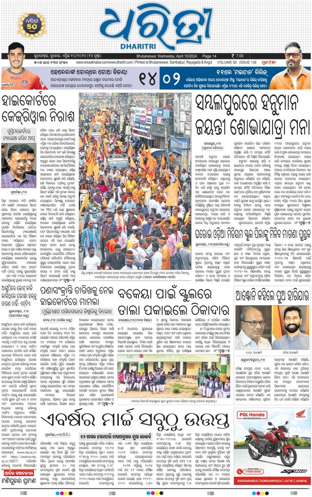 Dharitri Upakula