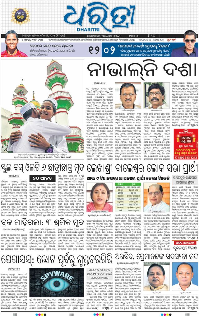 Dharitri Upakula