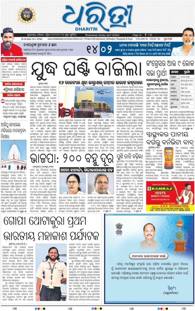 Dharitri Upakula