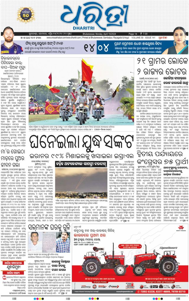 Dharitri Upakula