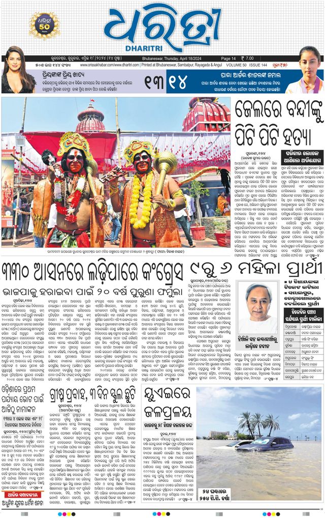 Dharitri Upakula