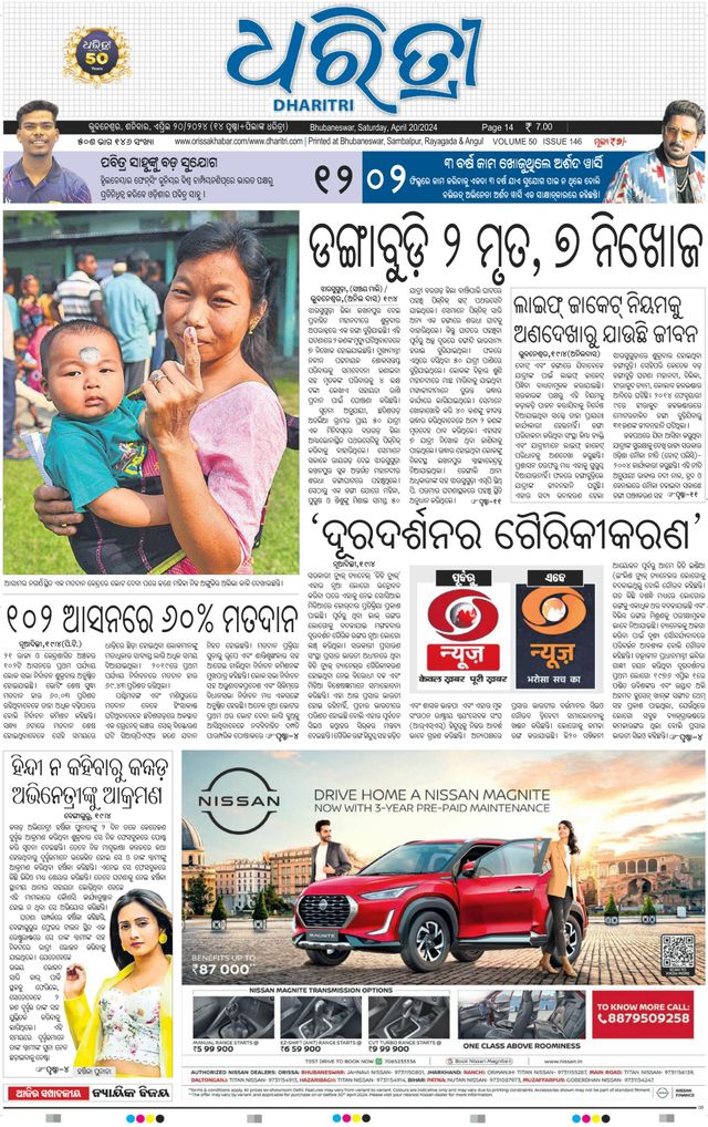 Dharitri Upakula