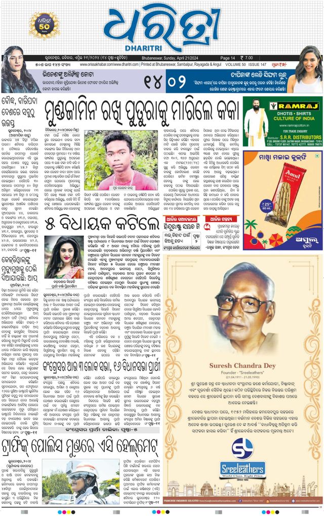 Dharitri Upakula