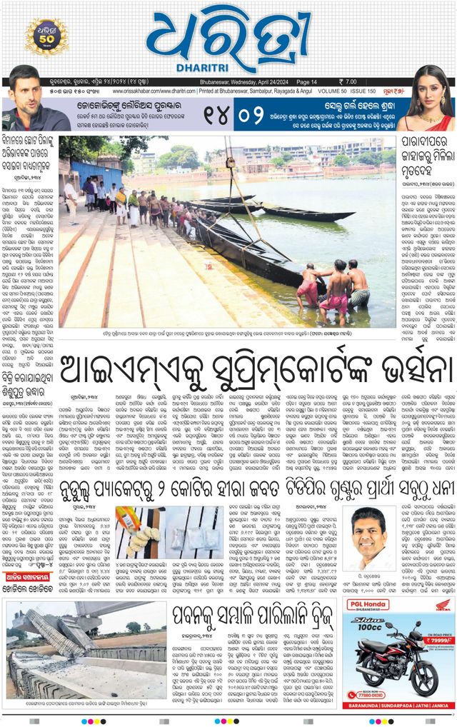 Dharitri Upakula