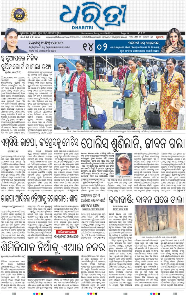Dharitri Upakula