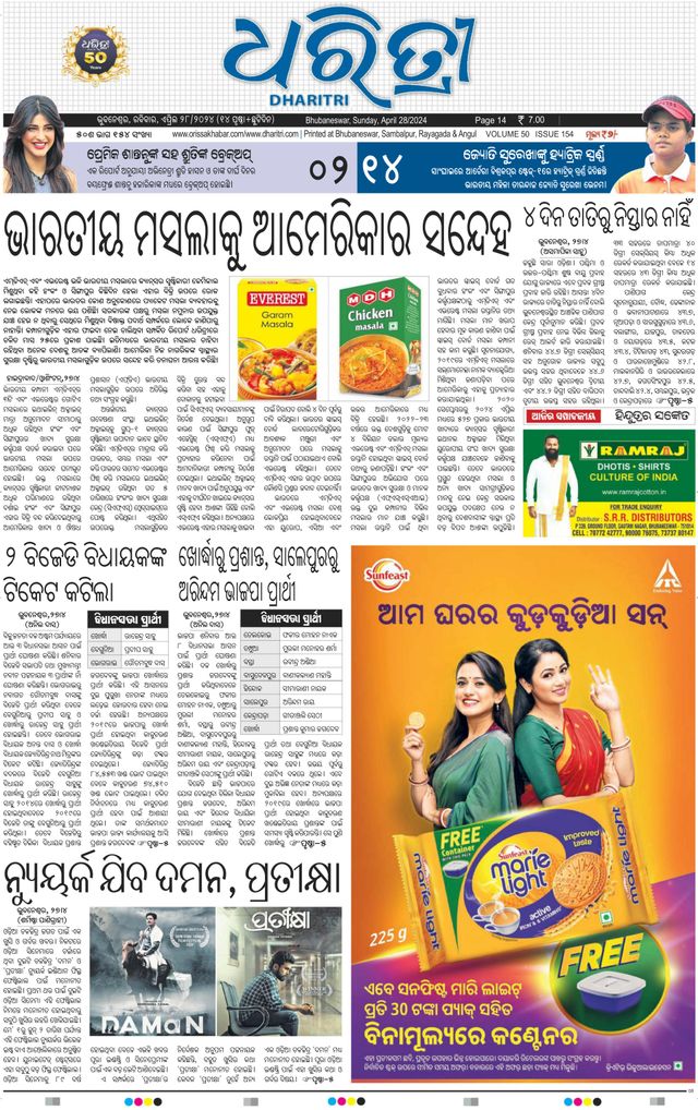 Dharitri Upakula