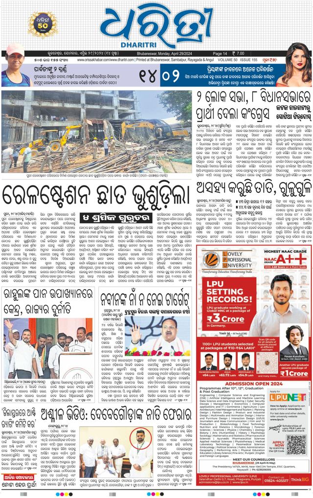 Dharitri Upakula