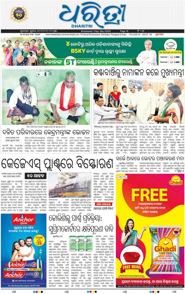 Dharitri Upakula