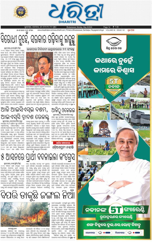 Dharitri Upakula