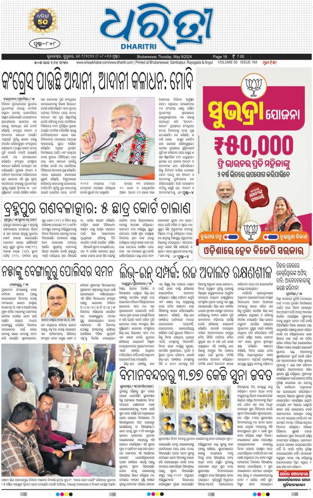Dharitri Upakula