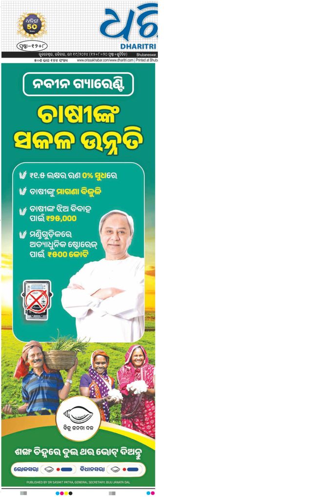 Dharitri Upakula
