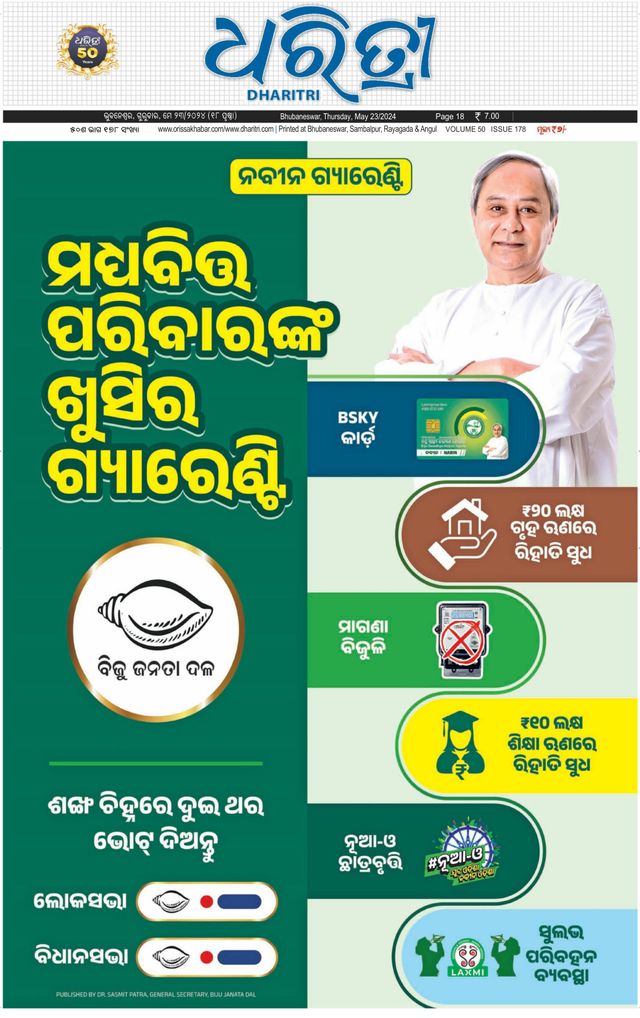 Dharitri Upakula