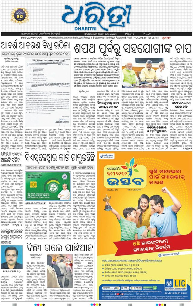 Dharitri Upakula
