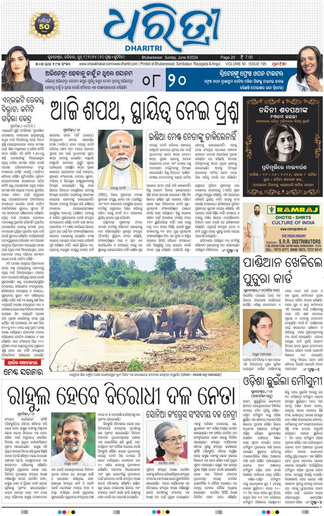 Dharitri Upakula