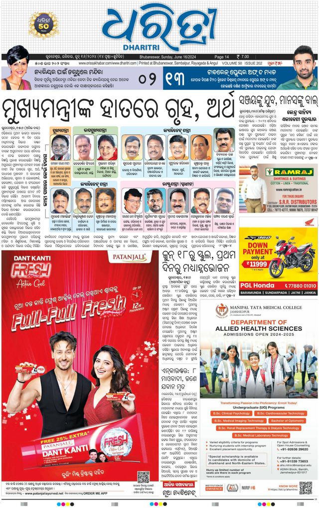 Dharitri Upakula