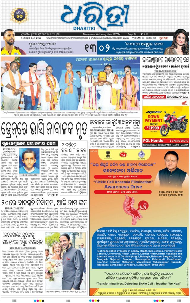 Dharitri Upakula