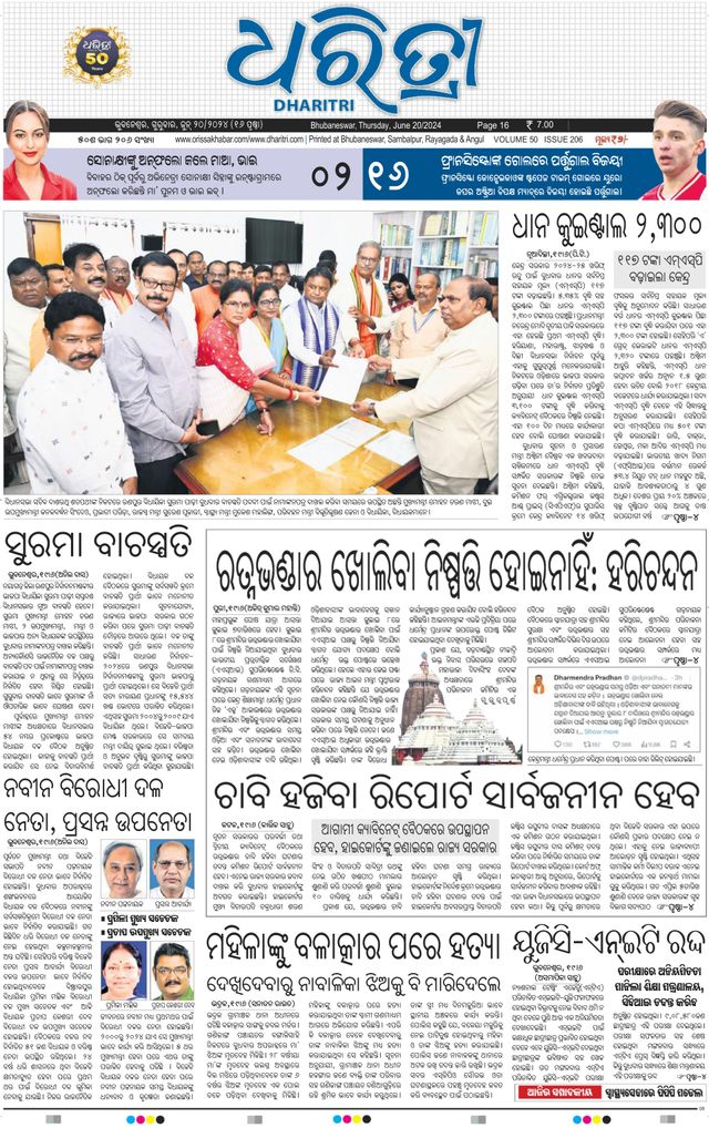 Dharitri Upakula