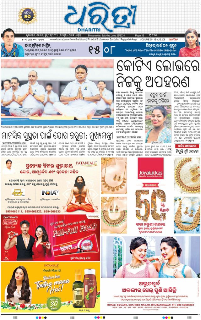 Dharitri Upakula