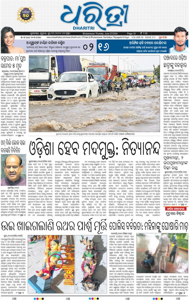 Dharitri Upakula