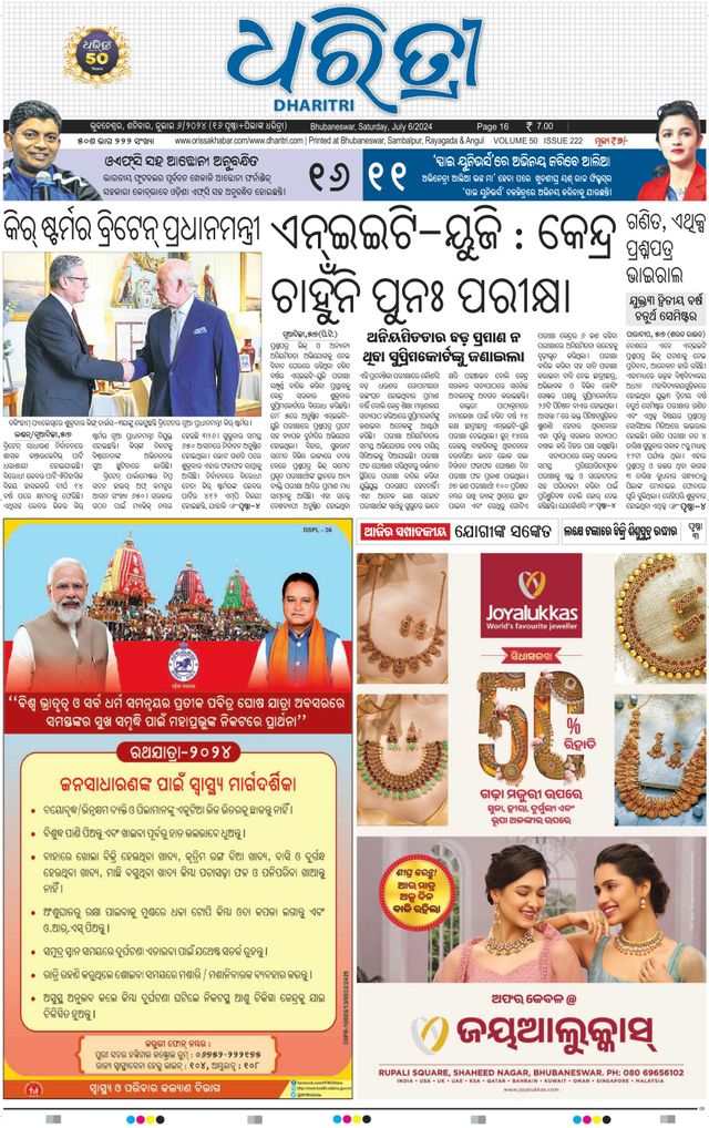 Dharitri Upakula