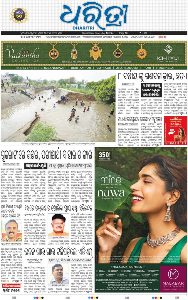 Dharitri Upakula