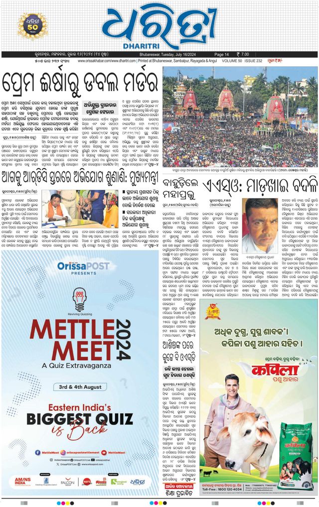 Dharitri Upakula