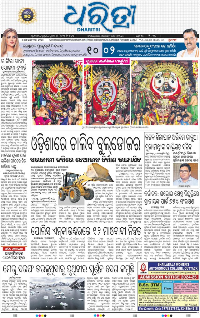 Dharitri Upakula