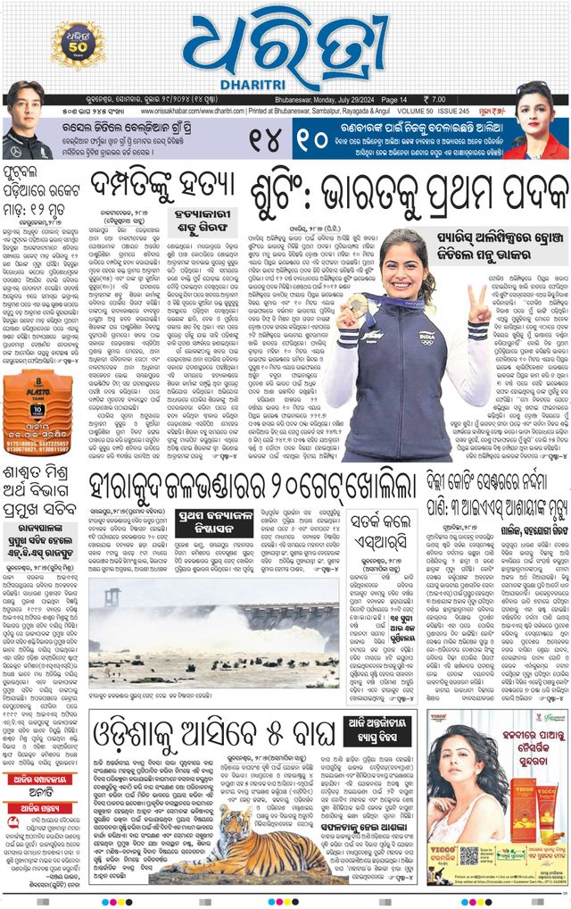 Dharitri Upakula