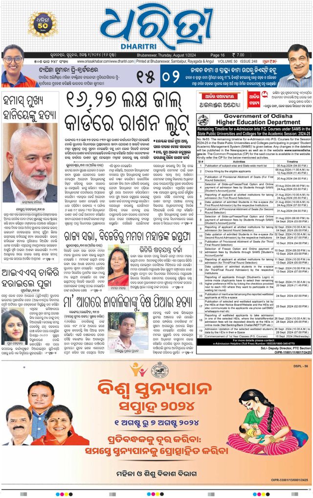 Dharitri Upakula